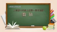 2020-2021学年1.2.2 数轴教学ppt课件