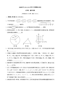 昆明长城中学2018-2019学年七年级下学期期中数学试卷