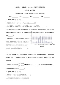 昆明云大附中（星耀校区）2018-2019学年七年级下学期期中数学试卷