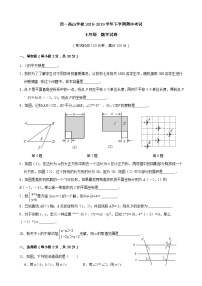 昆明市第一中学西山学校2018-2019学年七年级下学期期中数学试卷