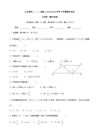 昆明云大附中（一二一校区）2018-2019学年七年级下学期期中数学试卷