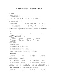 昆明市第十中学2018—2019学年下学期数学期中考试卷