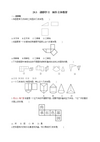 初中数学人教版九年级下册29.3 课题学习 制作立体模型综合训练题