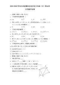 2021-2022学年江西省赣州市经开区八年级（下）第五次月考数学试卷（含解析）