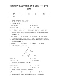 2021-2022学年山东省枣庄市滕州市七年级（下）期中数学试卷（含解析）