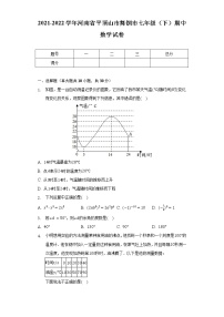 2021-2022学年河南省平顶山市舞钢市七年级（下）期中数学试卷（含解析）