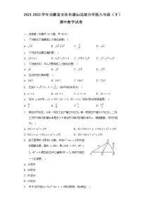 2021-2022学年安徽省安庆市潜山县部分学校八年级（下）期中数学试卷（含解析）