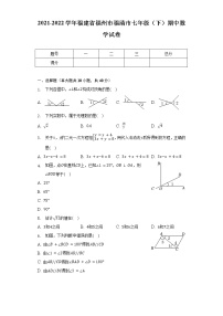 2021-2022学年福建省福州市福清市七年级（下）期中数学试卷（含解析）