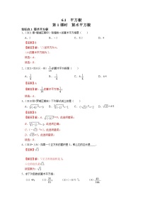 初中数学人教版七年级下册6.1 平方根第1课时综合训练题