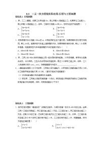 人教版七年级下册8.1 二元一次方程组同步练习题