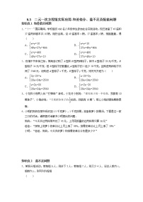 人教版七年级下册8.1 二元一次方程组同步测试题