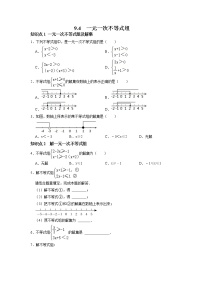 初中人教版第九章 不等式与不等式组9.3 一元一次不等式组同步训练题