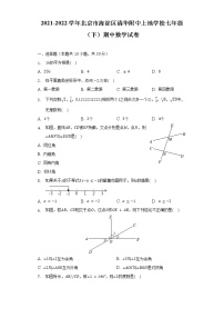 2021-2022学年北京市海淀区清华附中上地学校七年级（下）期中数学试卷（含解析）