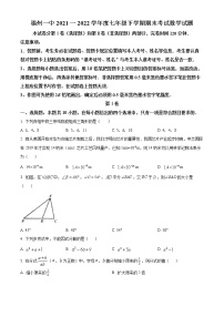 福建省福州市鼓楼区福州第一中学2021-2022学年七年级下学期期末数学试题(word版含答案)