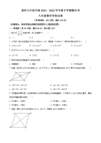 福建省泉州市第七中学2021-2022学年八年级下学期期末数学试题(word版含答案)