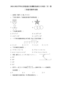 2021-2022学年江苏省宿迁市泗阳县南片七年级（下）第二次段考数学试卷（含解析）