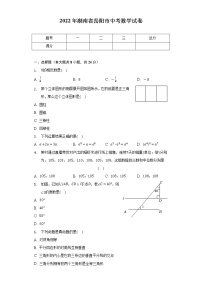 2022年湖南省岳阳市中考数学试卷(word版含答案)