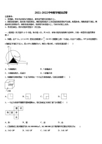 2021-2022学年广西自治区南宁市江南区中考数学模拟预测题含解析