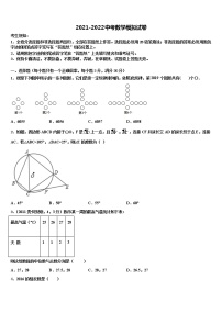 2021-2022学年广东省深圳市盐田区重点名校中考数学模拟试题含解析