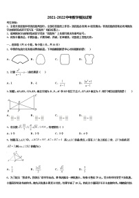 2021-2022学年广州市白云区中考联考数学试卷含解析