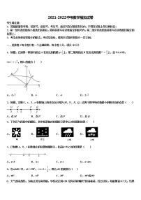 2021-2022学年广东省肇庆市达标名校中考二模数学试题含解析