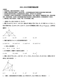 2021-2022学年广西防城港市重点中学中考二模数学试题含解析