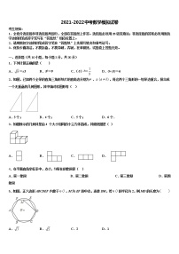 2021-2022学年广西自治区玉林市中考适应性考试数学试题含解析