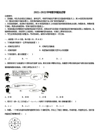 2021-2022学年广西柳州市鱼峰区中考数学模拟预测试卷含解析