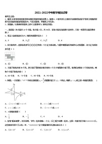 2021-2022学年广东省中学山市四中学中考适应性考试数学试题含解析