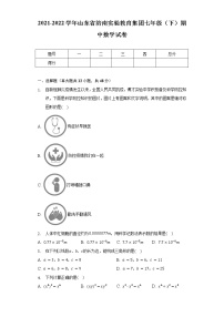 2021-2022学年山东省济南实验教育集团七年级（下）期中数学试卷（含解析）