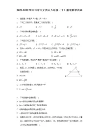 2021-2022学年北京市大兴区八年级(下)期中数学试卷(含解析)