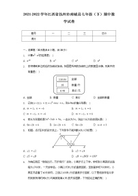 2021-2022学年江西省抚州市南城县七年级（下）期中数学试卷（含解析）