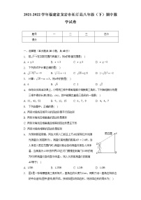 2021-2022学年福建省龙岩市长汀县八年级（下）期中数学试卷（含解析）