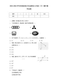 2021-2022学年河南省新乡市延津县七年级（下）期中数学试卷（含解析）