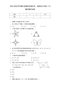 2021-2022学年浙江省温州市瑞安市、苍南县八年级（下）期中数学试卷（含解析）