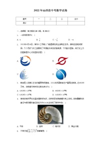 2022年山西省中考数学试卷（含解析）