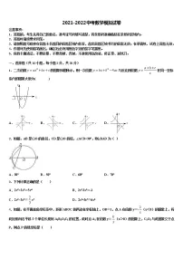 2021-2022学年河北省石家庄市桥东区中考数学四模试卷含解析