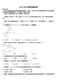 2021-2022学年河北省石家庄市28中学教育集团中考数学考试模拟冲刺卷含解析