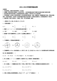 2021-2022学年河北省石家庄部分校中考数学全真模拟试题含解析