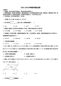 2021-2022学年河北省廊坊市重点达标名校中考适应性考试数学试题含解析