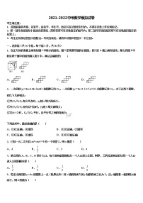 2021-2022学年贵州省沿河县夹石中学中考数学模拟试题含解析