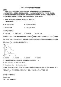 2021-2022学年海南海口市重点达标名校中考数学最后一模试卷含解析