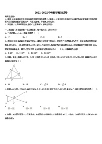 2021-2022学年河北省泊头市重点名校中考数学模拟预测试卷含解析