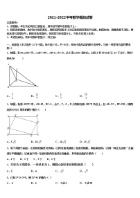 2021-2022学年贵州省贵阳市、六盘水市、安顺市重点名校中考数学仿真试卷含解析