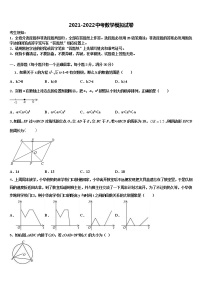 2021-2022学年河北大城县重点中学中考数学全真模拟试题含解析