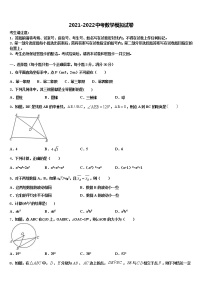 2021-2022学年贵州省黔东南州重点达标名校中考押题数学预测卷含解析