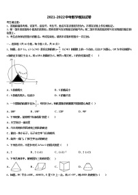 2021-2022学年河北省大城县重点中学中考联考数学试题含解析