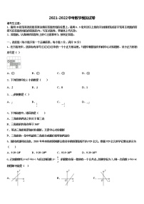 2021-2022学年河北省沧州市孟村回族自治县重点中学中考二模数学试题含解析