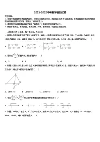 2021-2022学年河北省邯郸市馆陶县中考试题猜想数学试卷含解析