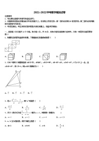 2021-2022学年贵州省遵义市名校中考数学全真模拟试卷含解析